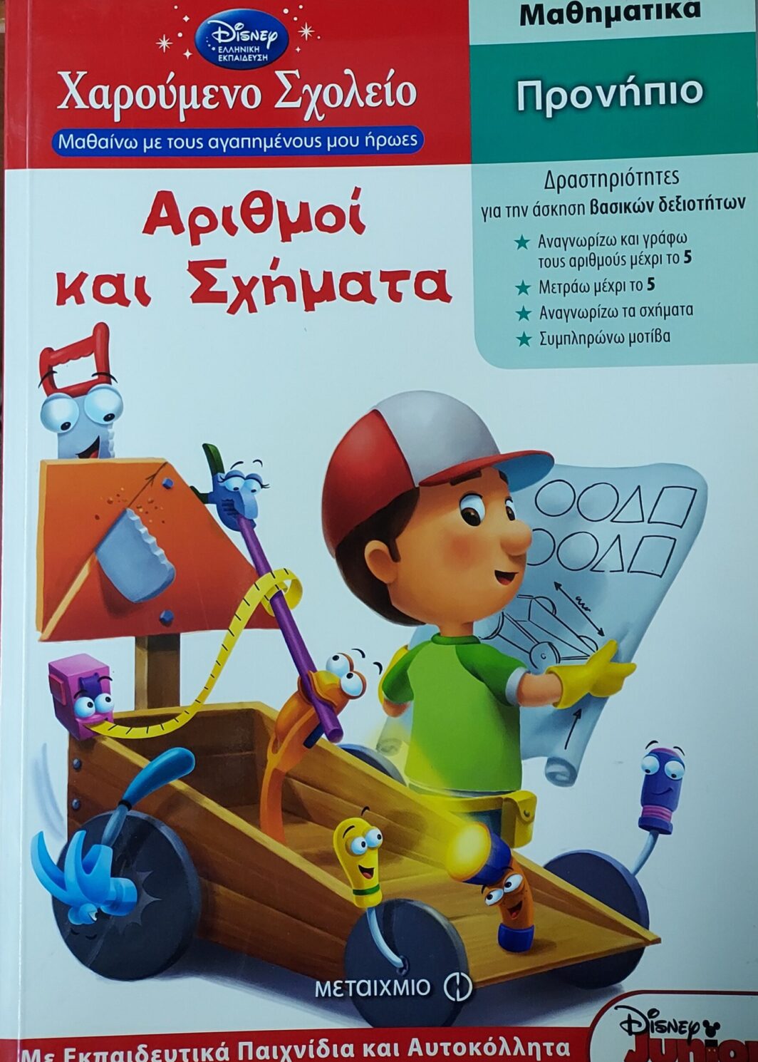 Αριθμοί και σχήματα