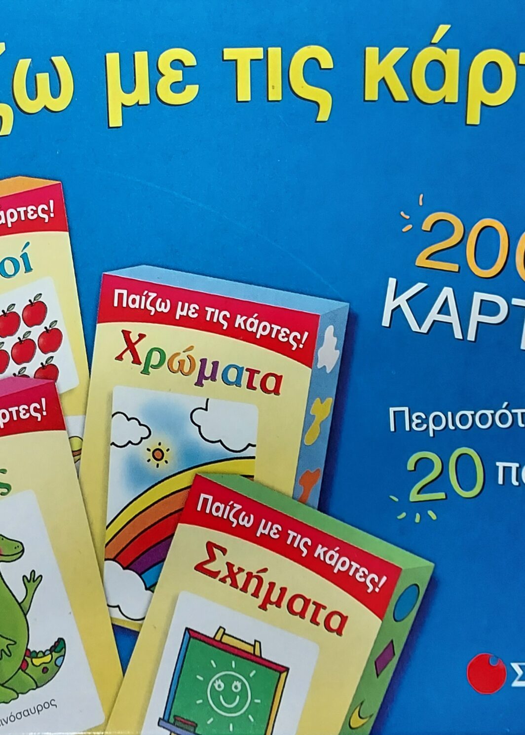 Παίζω με τις κάρτες!