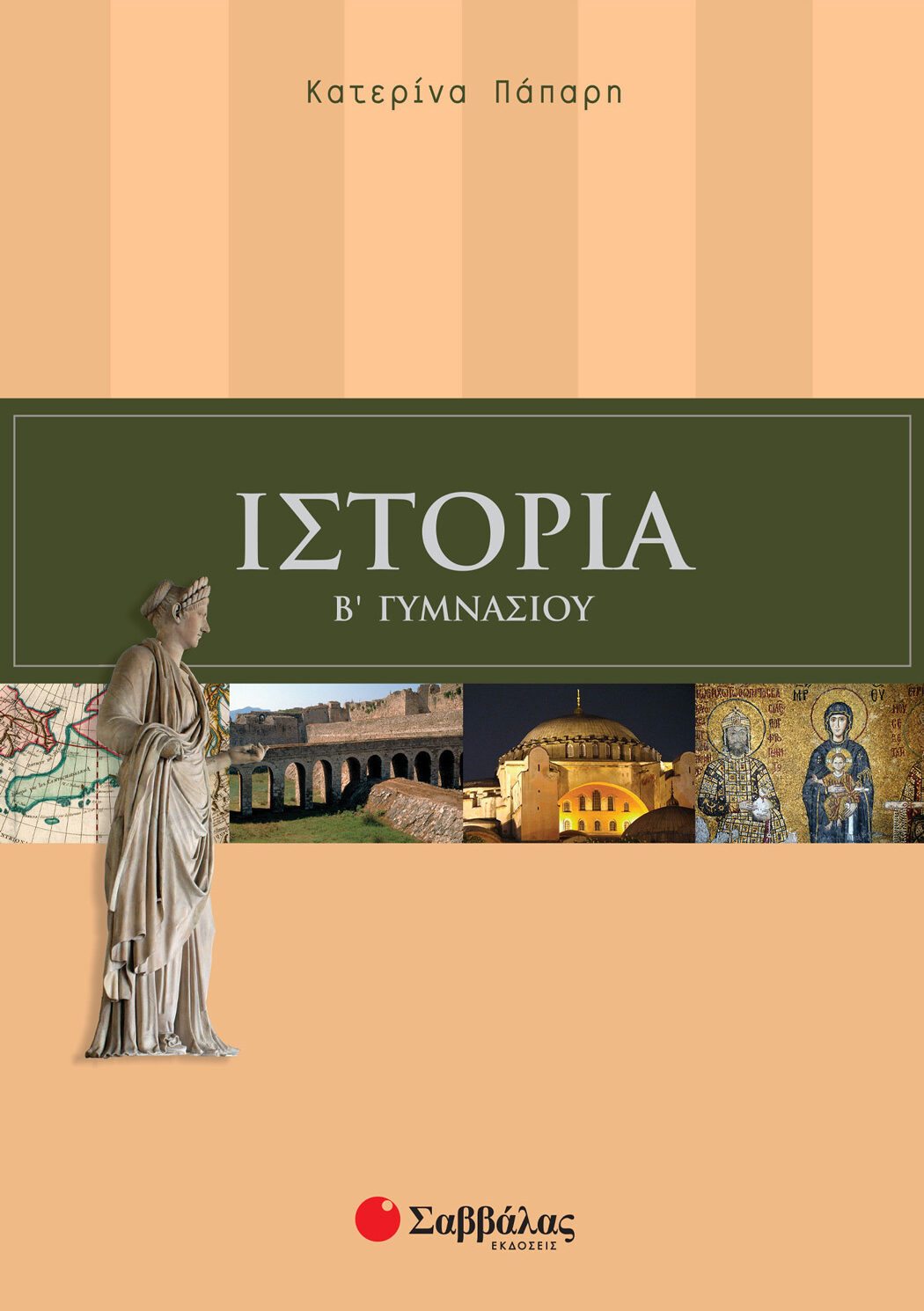 Ιστορία Β΄ Γυμνασίου