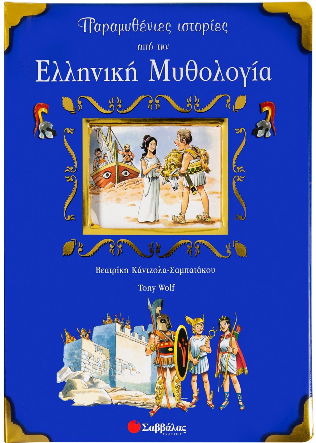 Παραμυθένιες ιστορίες από την ελληνική μυθολογία