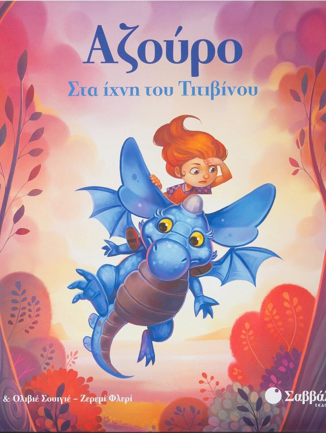 Αζούρο: Στα ίχνη του Τιτιβίνου