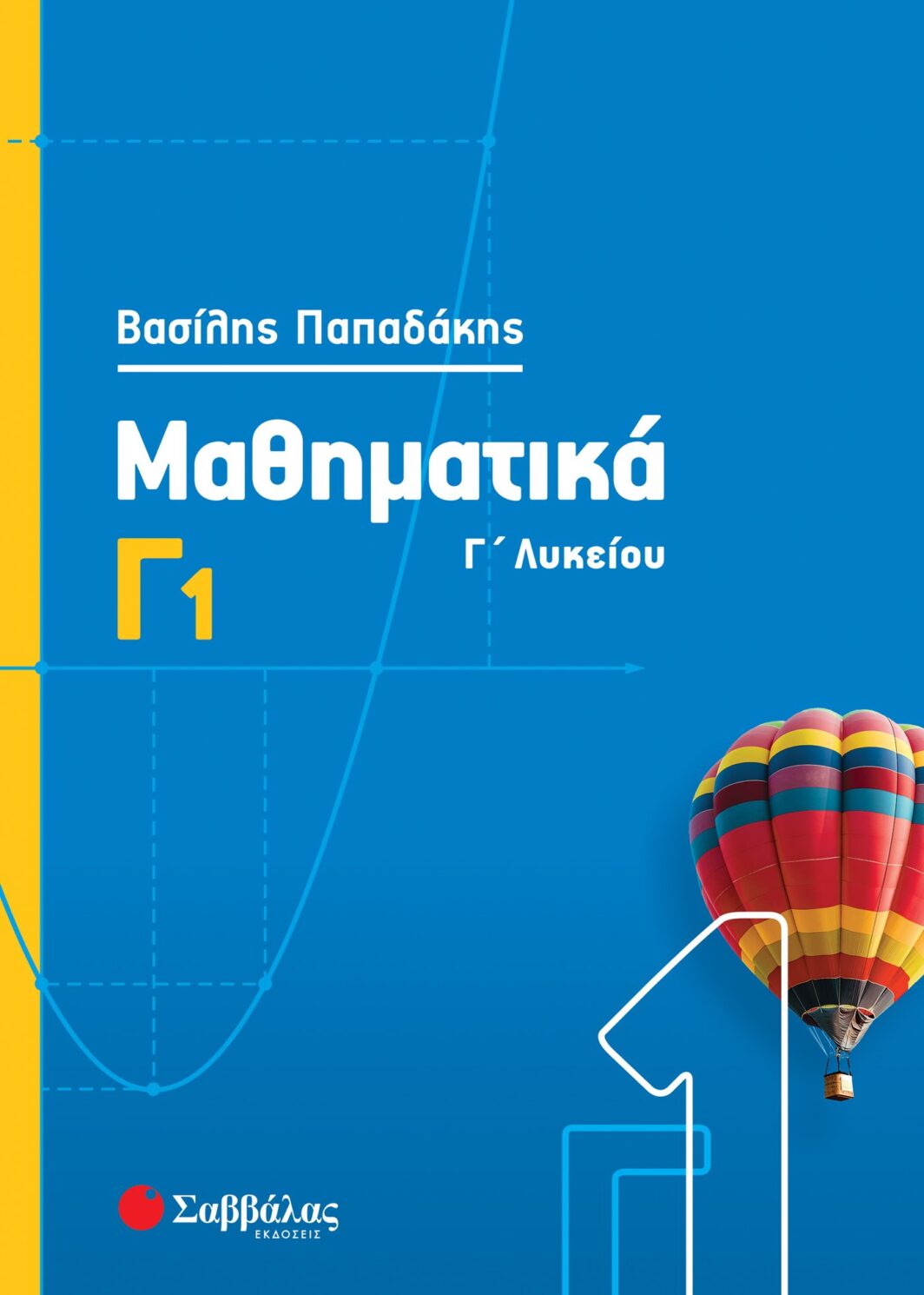 Μαθηματικά Γ1