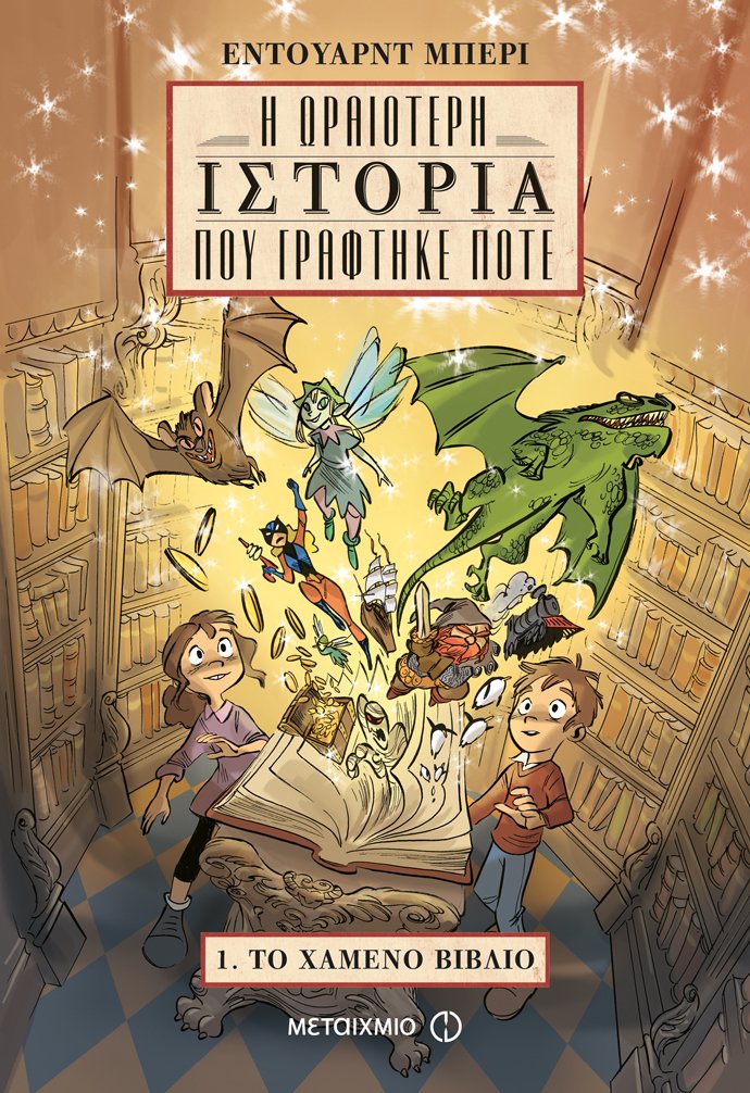 Το χαμένο βιβλίο