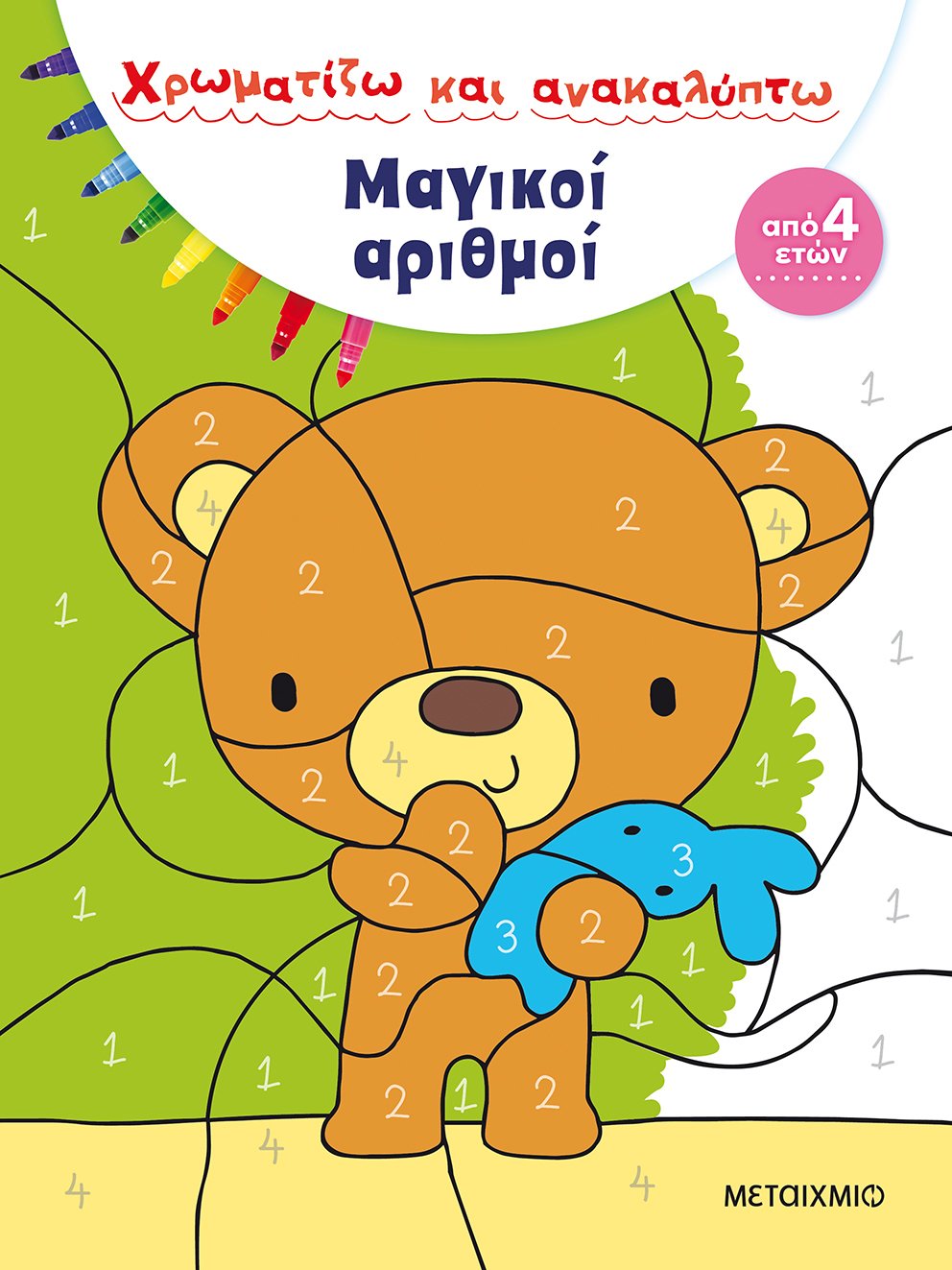 Μαγικοί αριθμοί