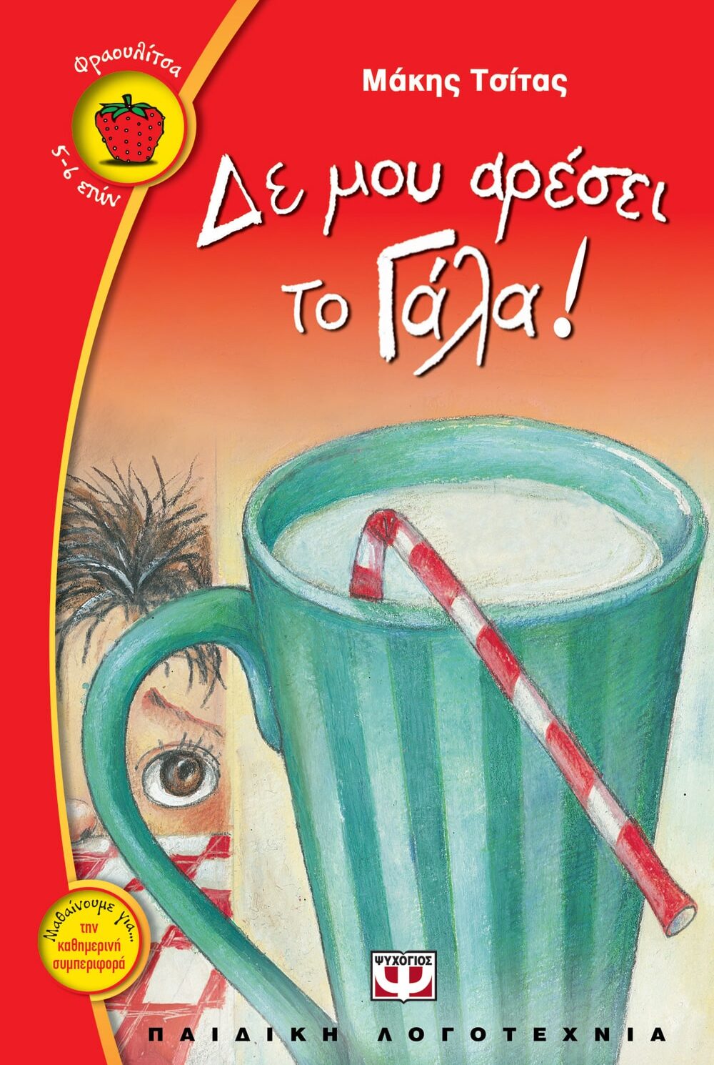 ΔΕ ΜΟΥ ΑΡΕΣΕΙ ΤΟ ΓΑΛΑ!