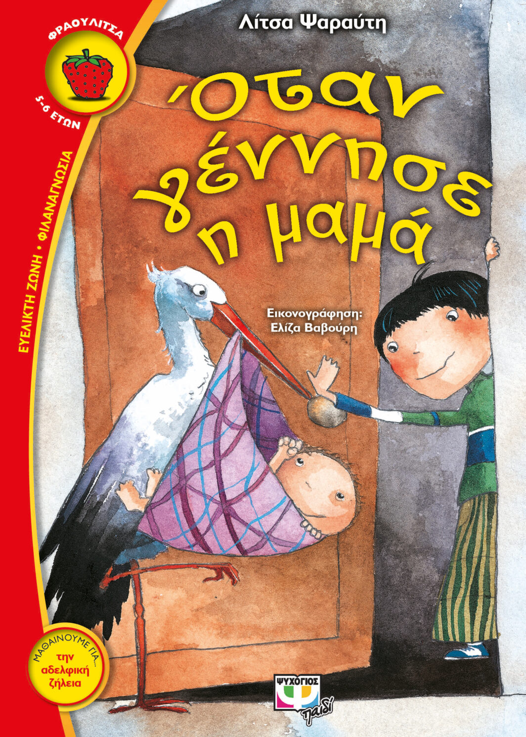 ΟΤΑΝ ΓΕΝΝΗΣΕ Η ΜΑΜΑ