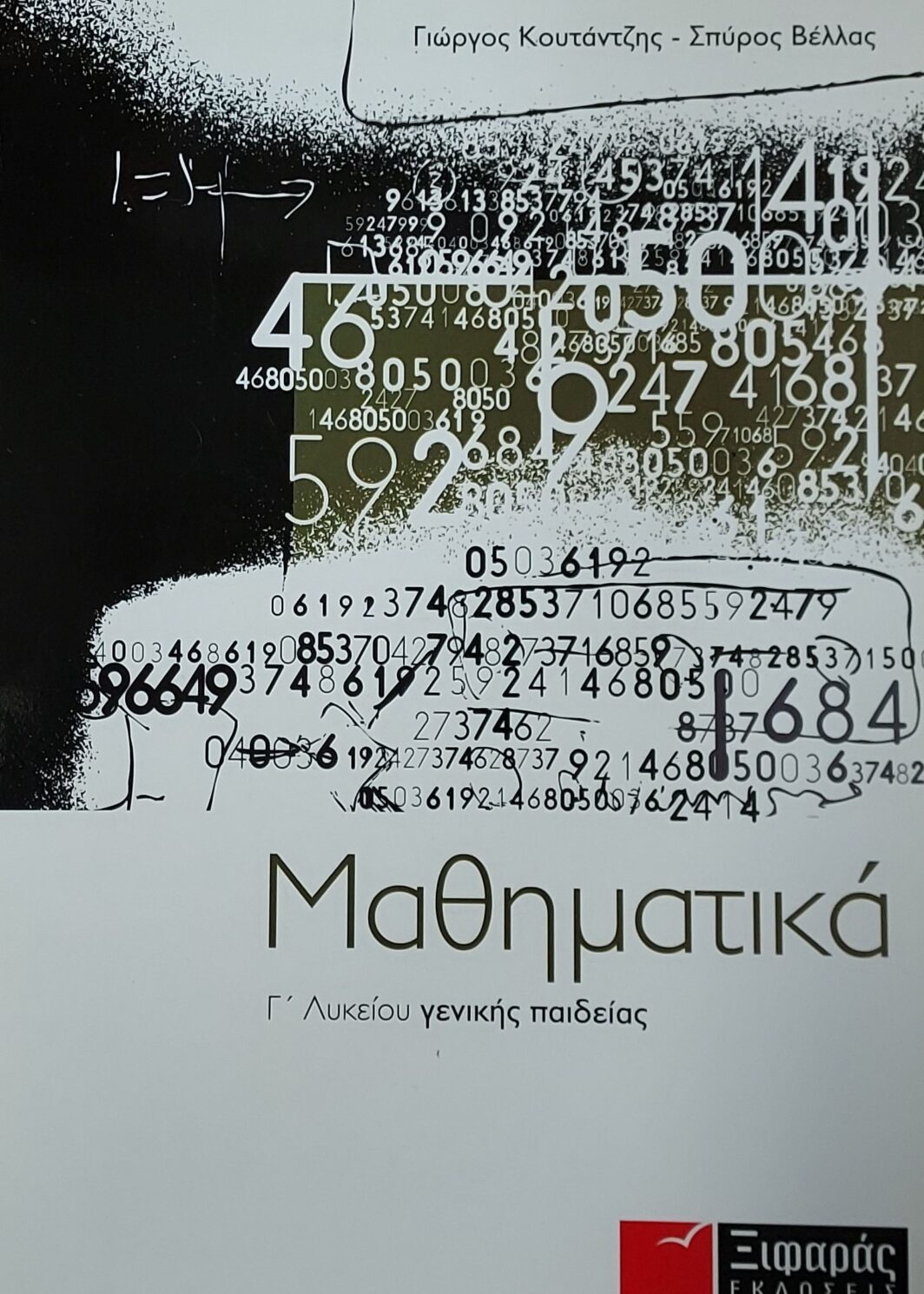 Μαθηματικά Γ Λυκείου