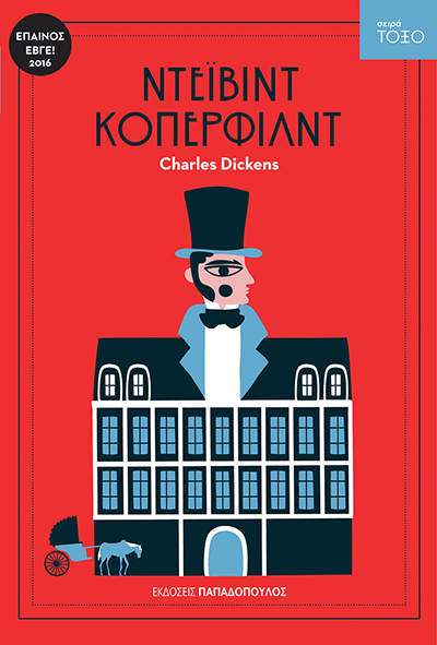 ΝΤΕΙΒΙΝΤ ΚΟΠΕΡΦΙΛΝΤ