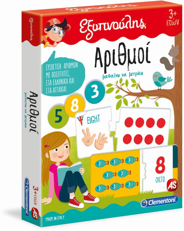 Εξυπνούλης Αριθμοί