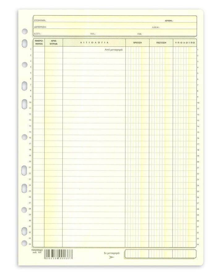 Καρτέλες 3στηλες 21×30