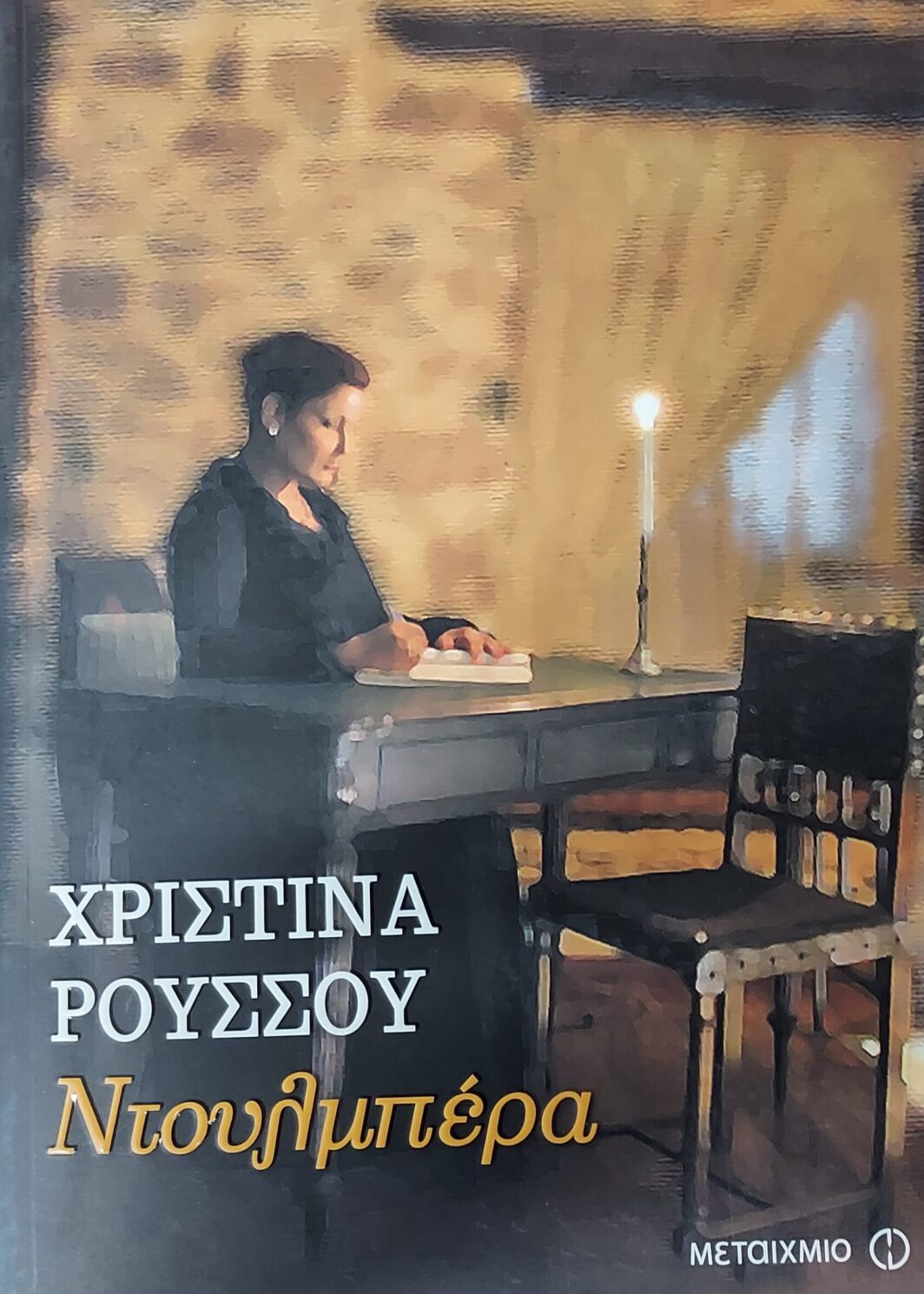 Ντουλμπέρα