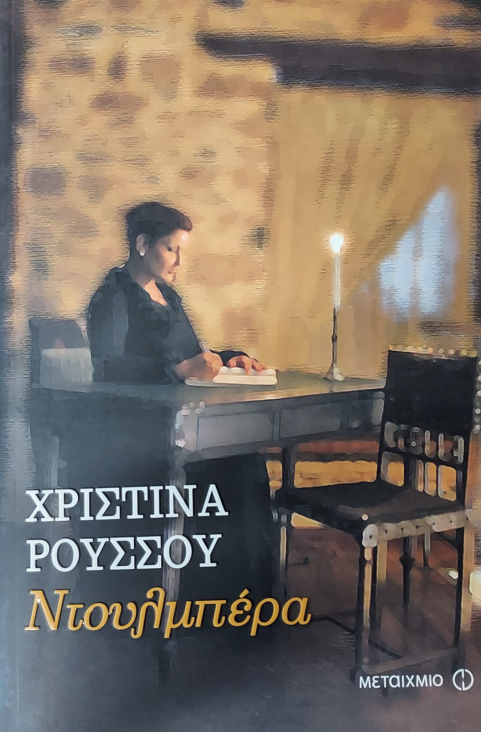 Ντουλμπέρα
