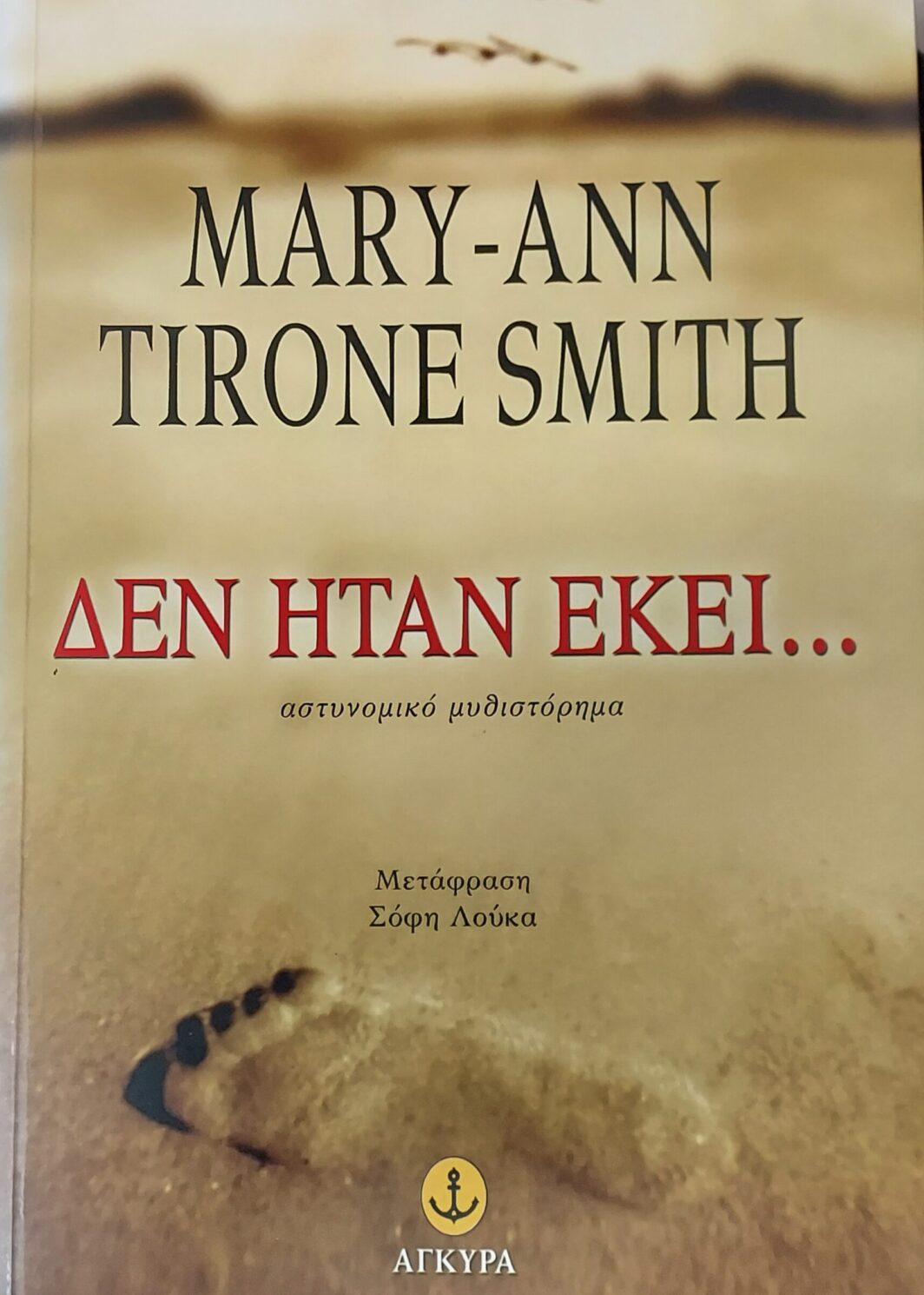 Δεν ήταν εκεί