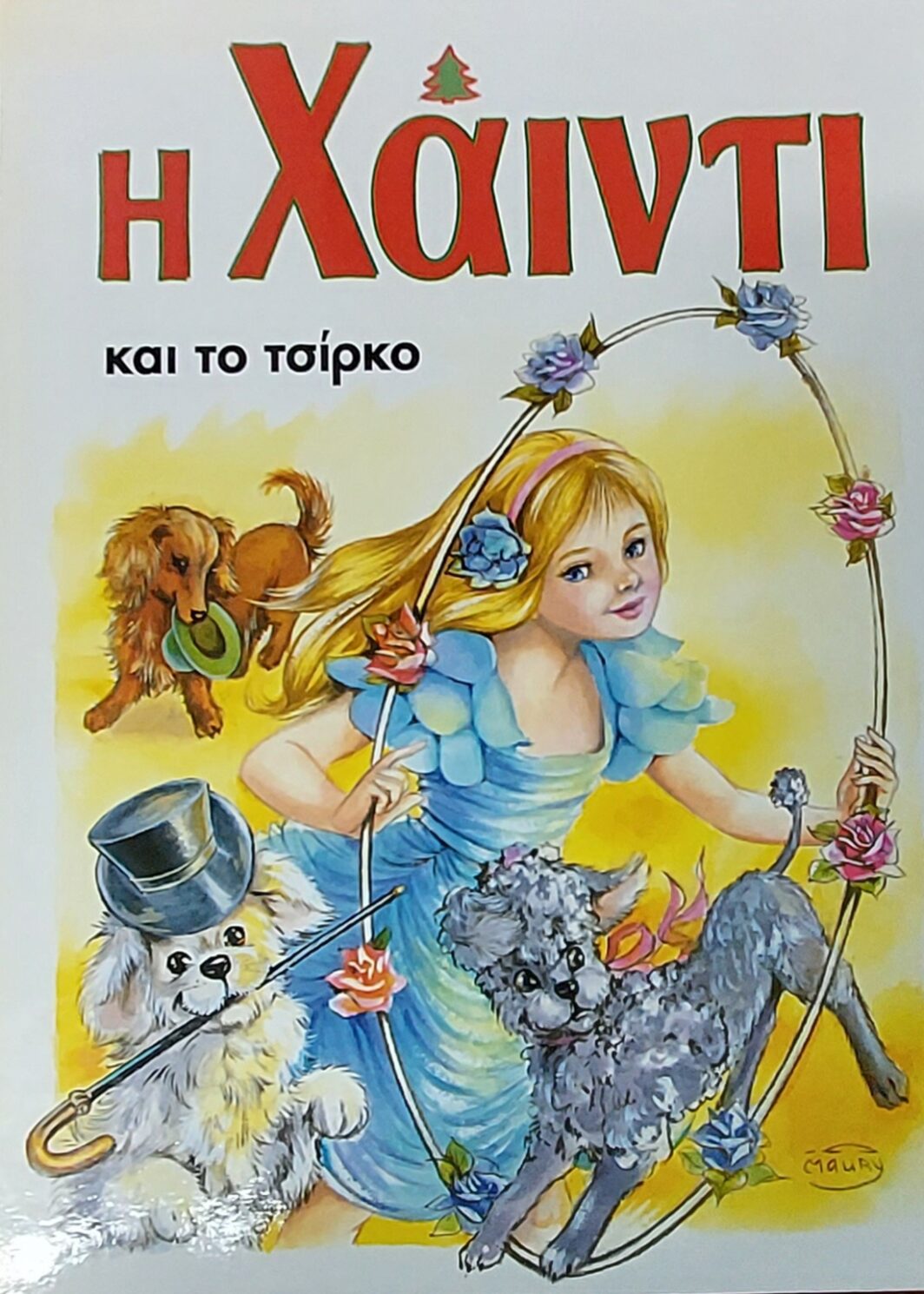 Η Χάιντι και το τσίρκο