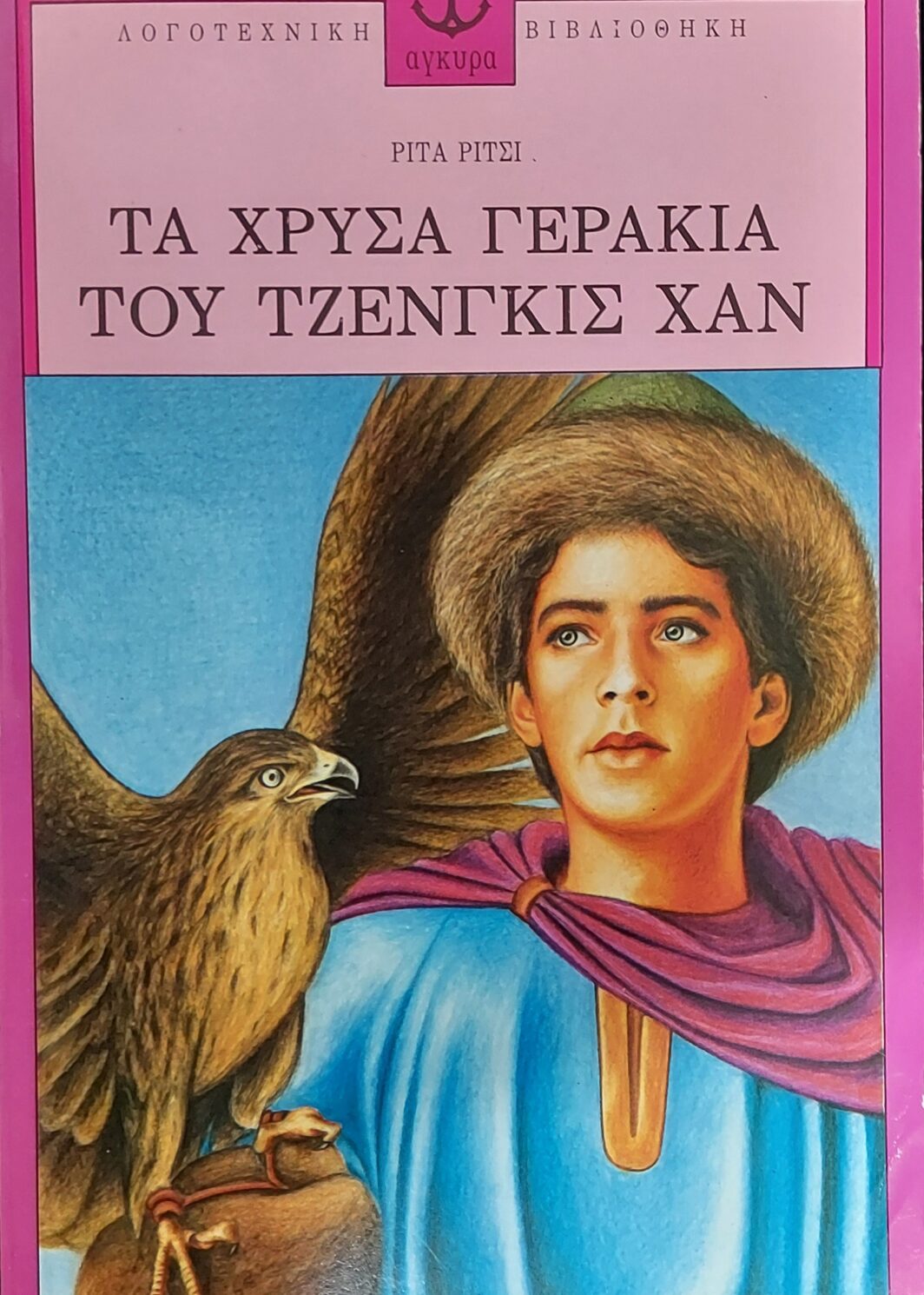 Τα χρυσά γεράκια του Τζένγκις Χαν