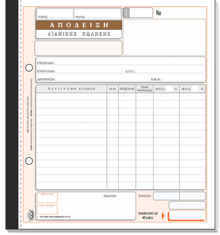 Απόδειξη λιανικών συναλλαγών (λιανικές πωλήσεις) 209
