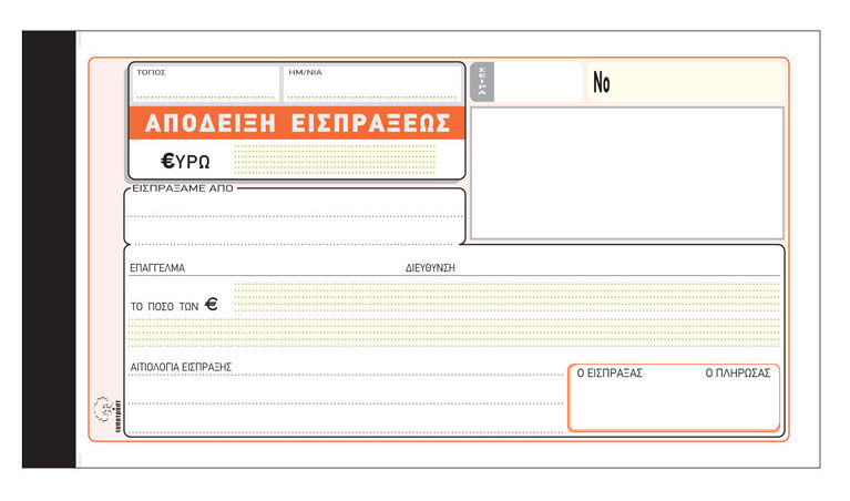 Απόδειξη είσπραξης 228