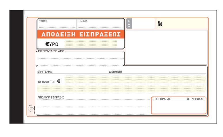 Απόδειξη είσπραξης 229