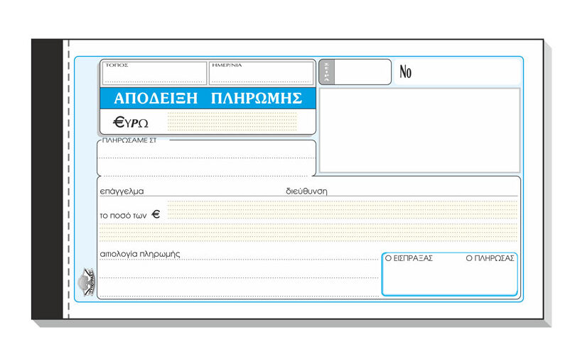 Απόδειξη πληρωμής 230