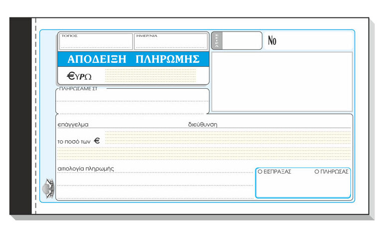 Απόδειξη πληρωμής 231