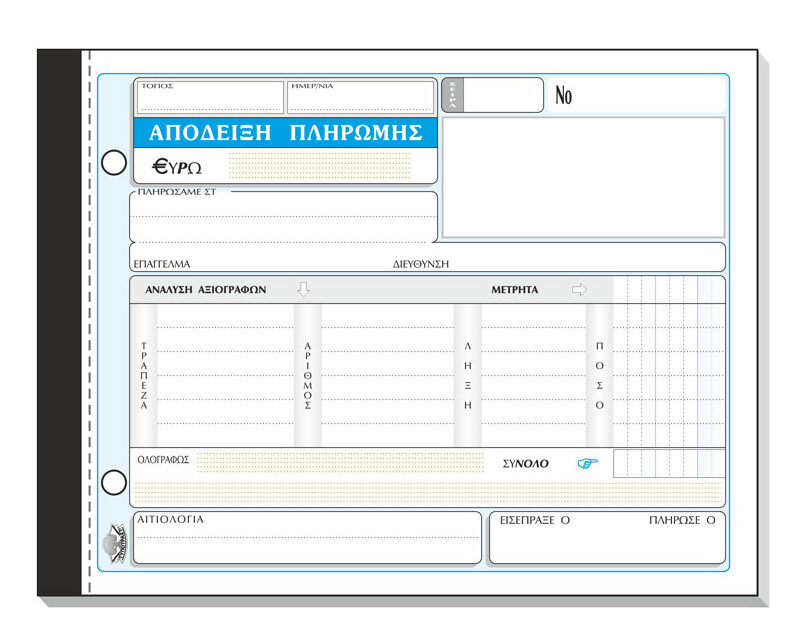 Απόδειξη Δαπανών 233β