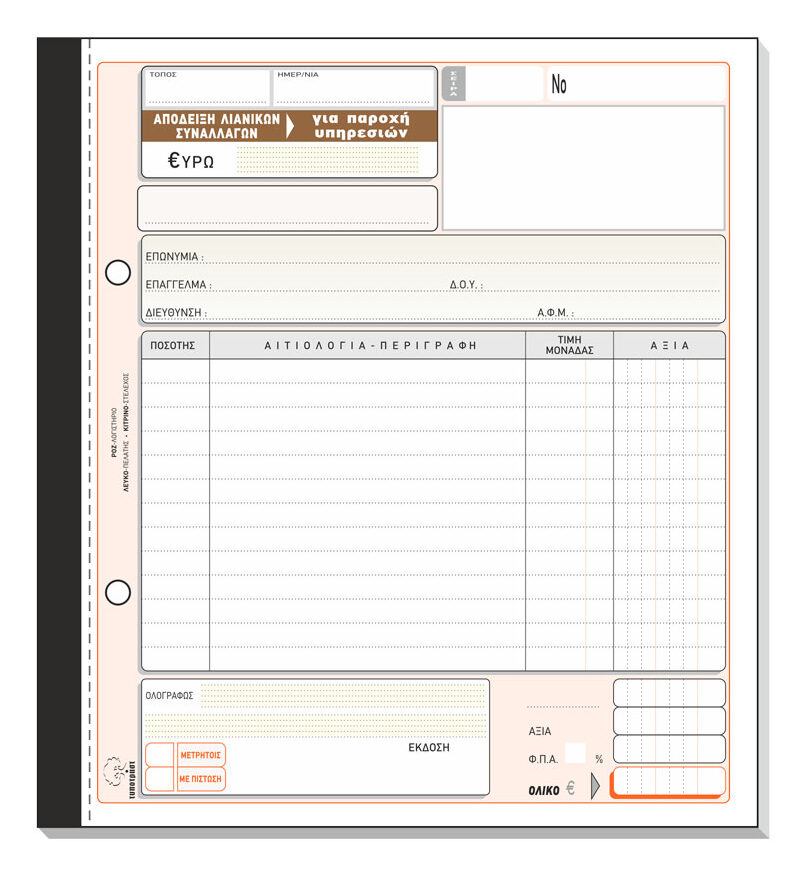 Απόδειξη Παροχής Υπηρεσιών 239
