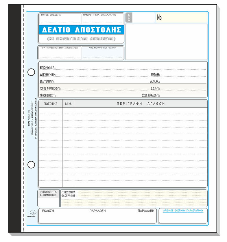 Δελτίο Αποστολής 268