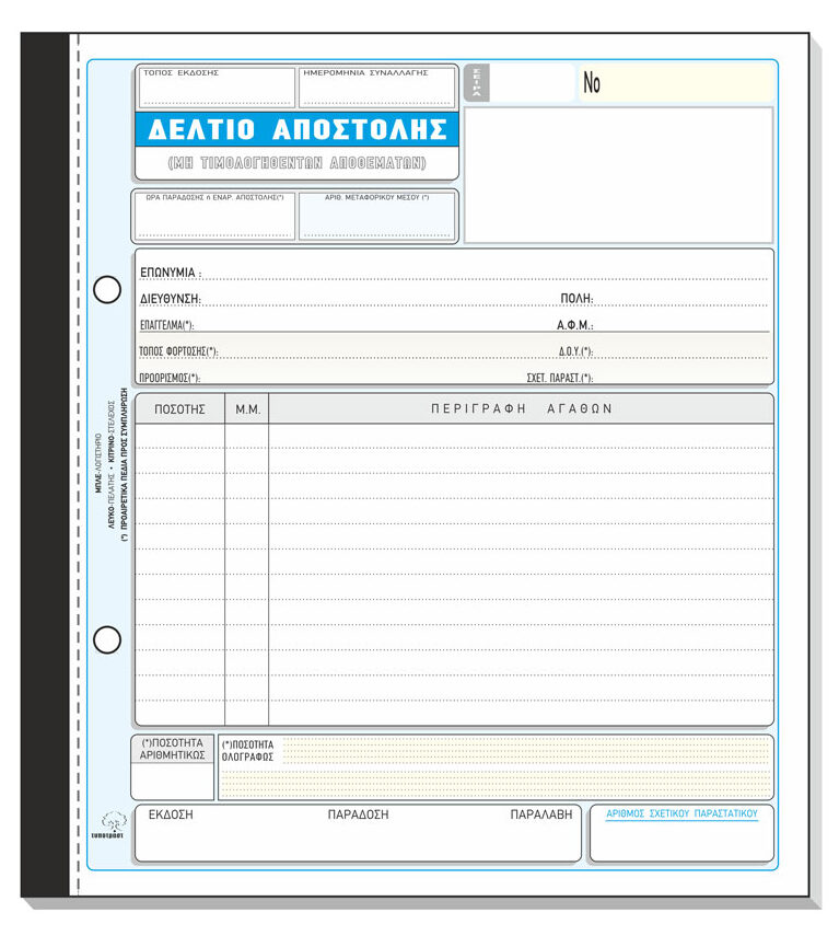 Δελτίο Αποστολής 267