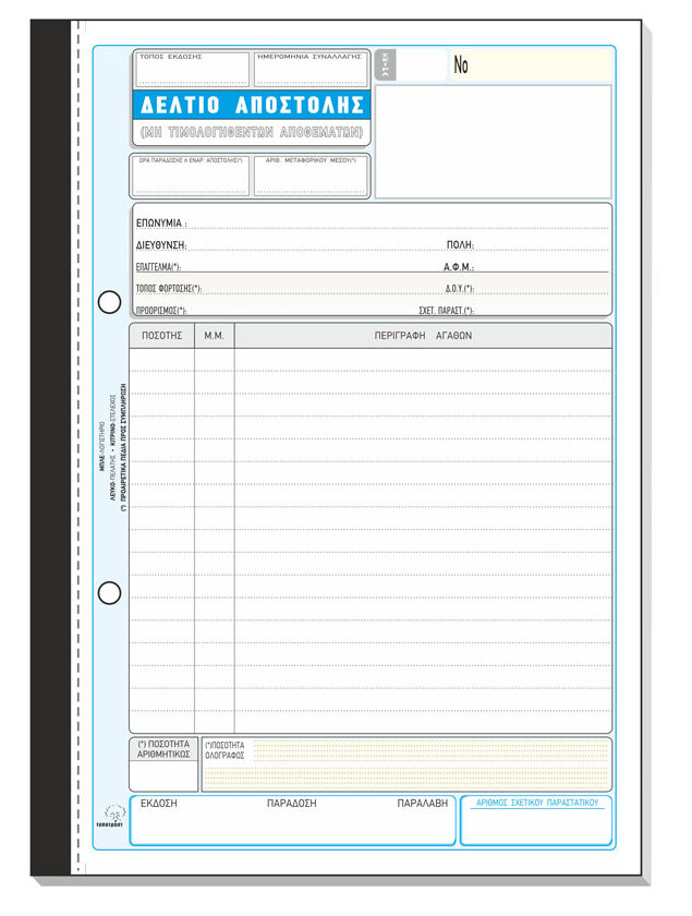 Δελτίο Αποστολής 267α