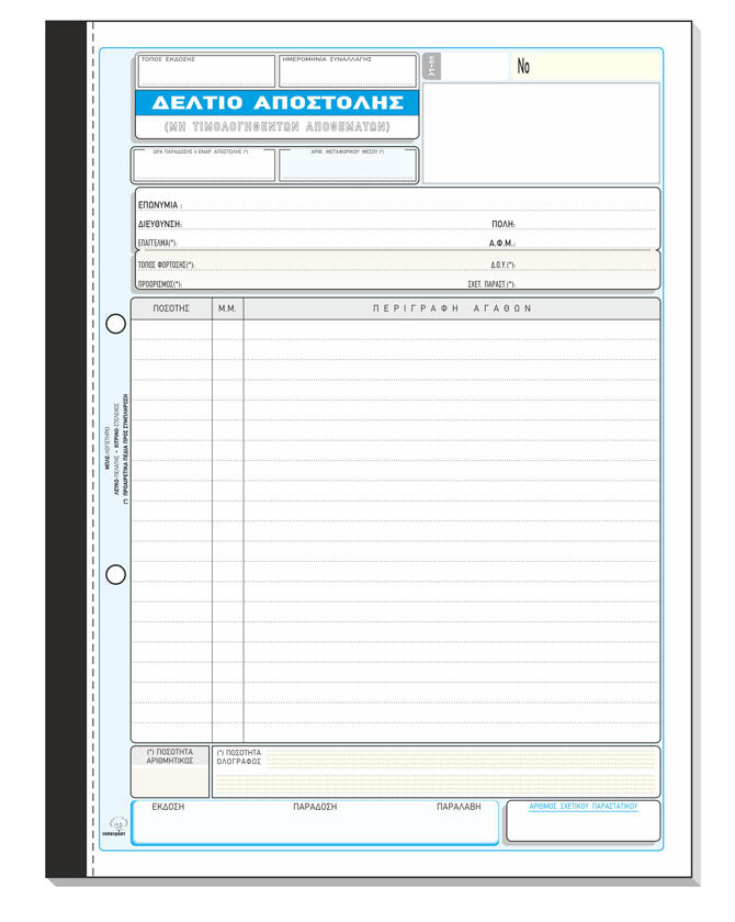 Τιμολόγιο Πώλησης 274