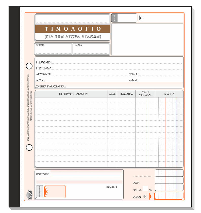 Τιμολόγιο Αγοράς 281