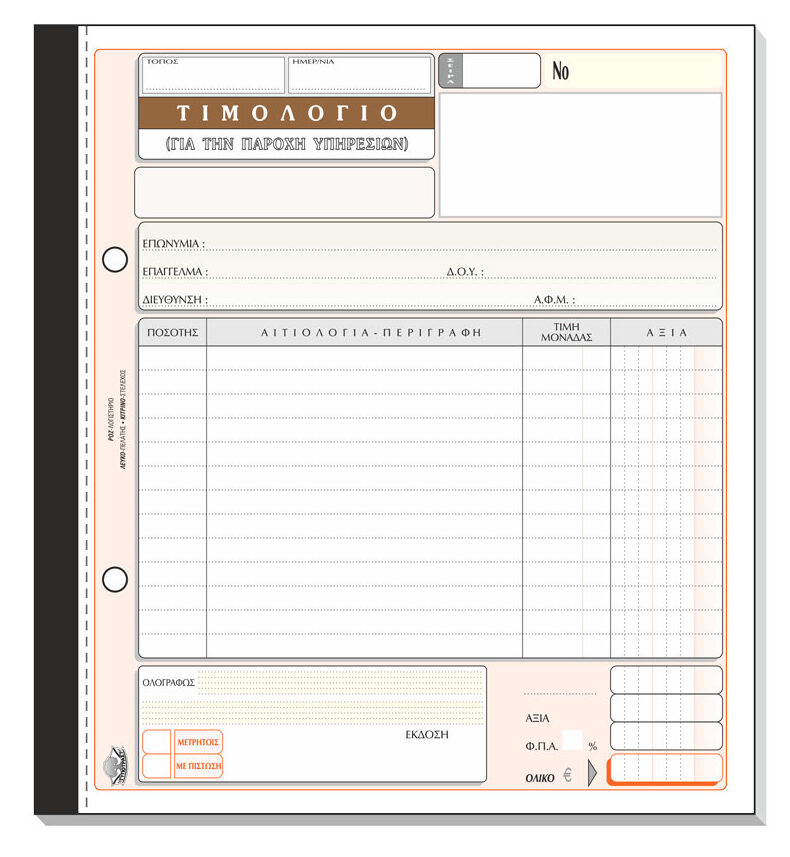 Τιμολόγιο Παροχής Υπηρεσιών 286