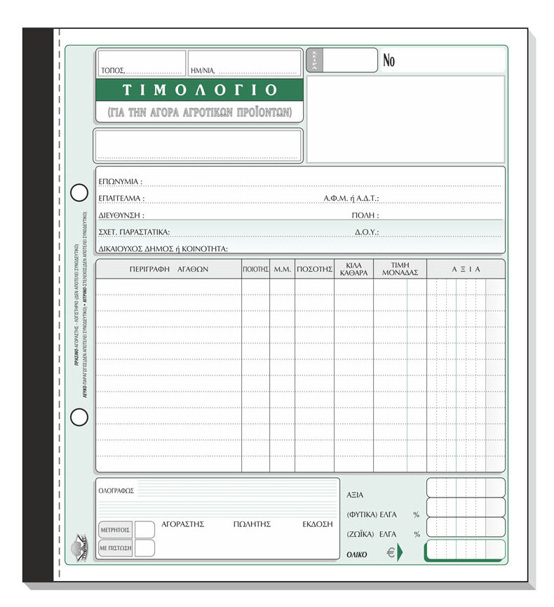 Τιμολόγιο Αγοράς Αγροτικών προϊόντων 289