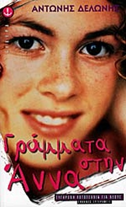 Γράμματα στην Άννα