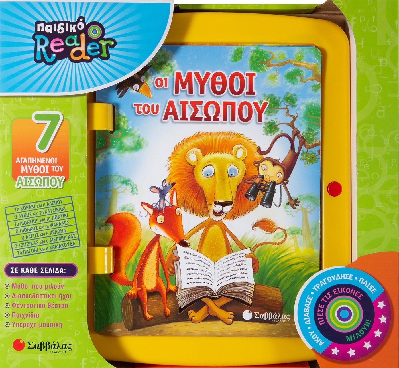Παιδικό READER: Οι μύθοι του Αισώπου