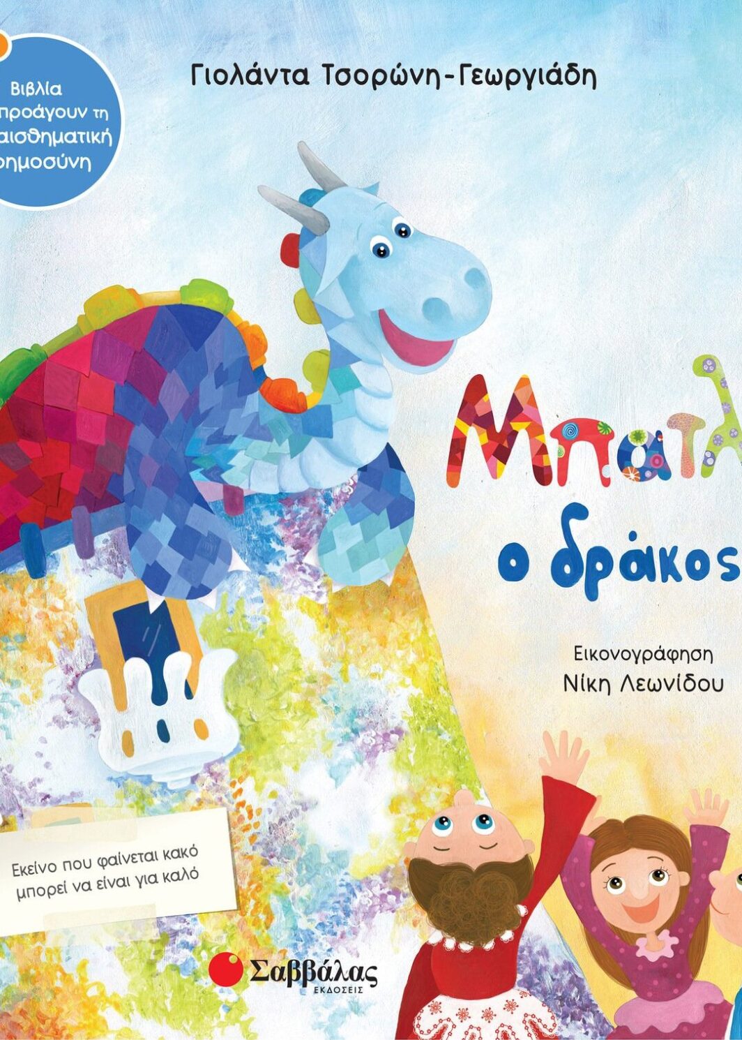 Μπατλό ο δράκος