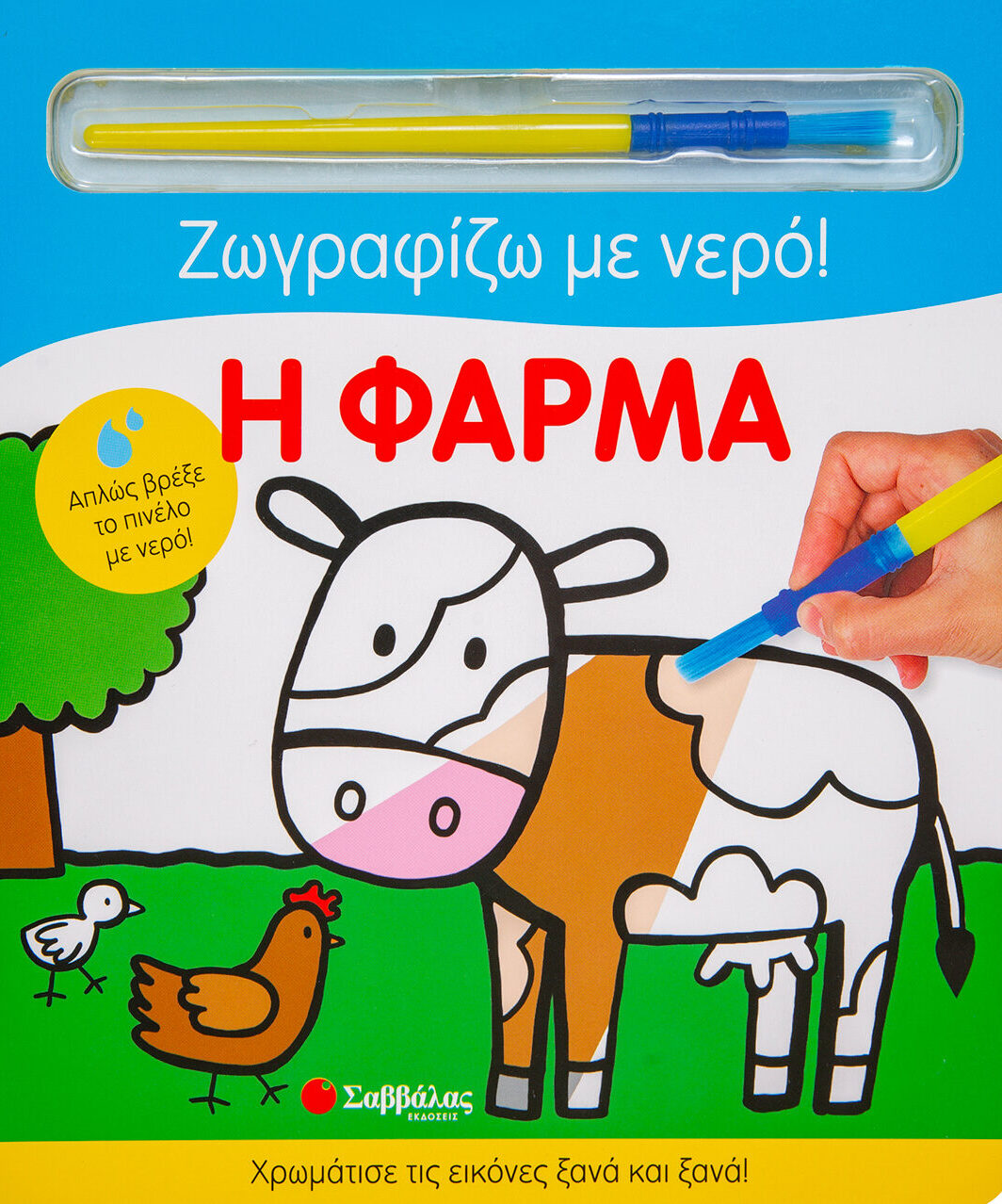 Η φάρμα