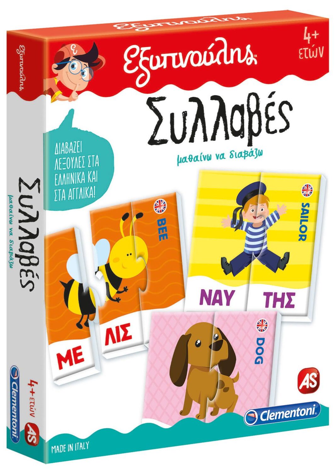 Εξυπνούλης Συλλαβές