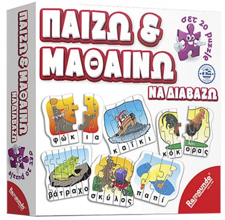 ΠΑΙΖΩ & ΜΑΘΑΙΝΩ ΝΑ ΔΙΑΒΑΖΩ