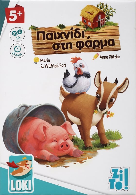 ΠΑΙΧΝΙΔΙ ΣTΗ ΦΑΡΜΑ