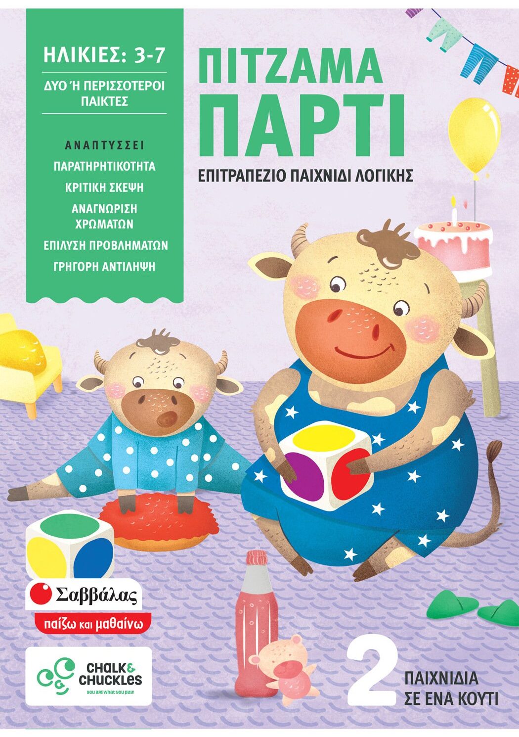 Πιτζάμα πάρτι