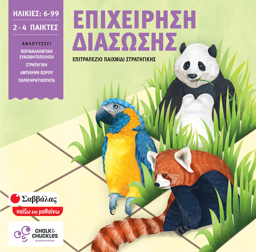 Επιχείρηση διάσωσης