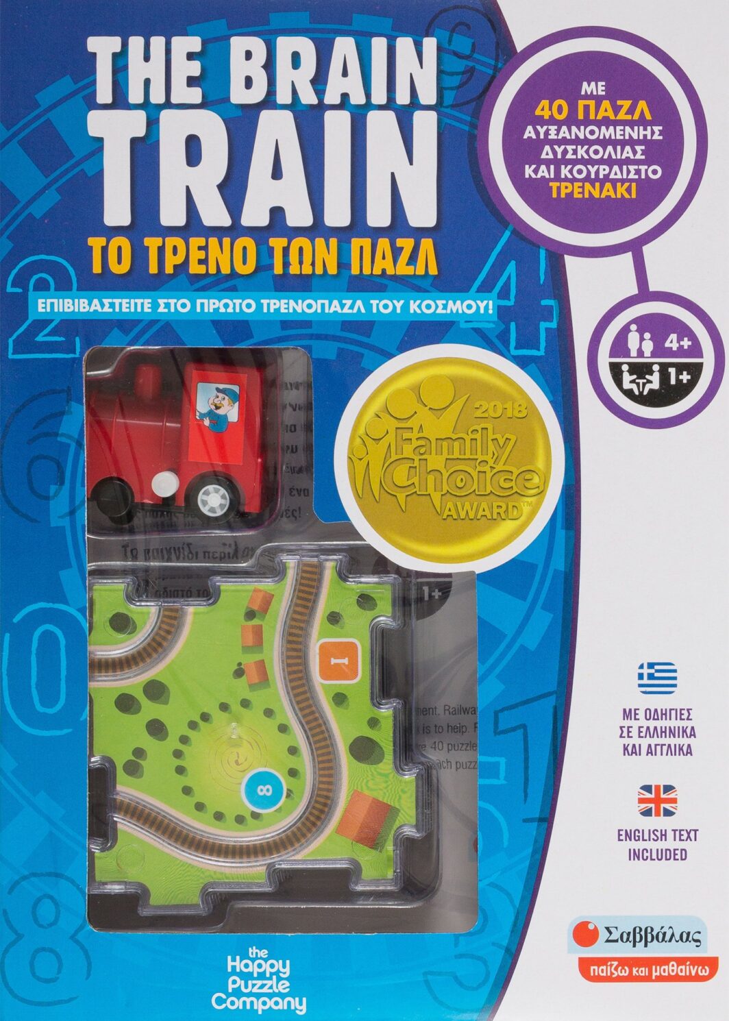 The brain train - Το τρένο των παζλ