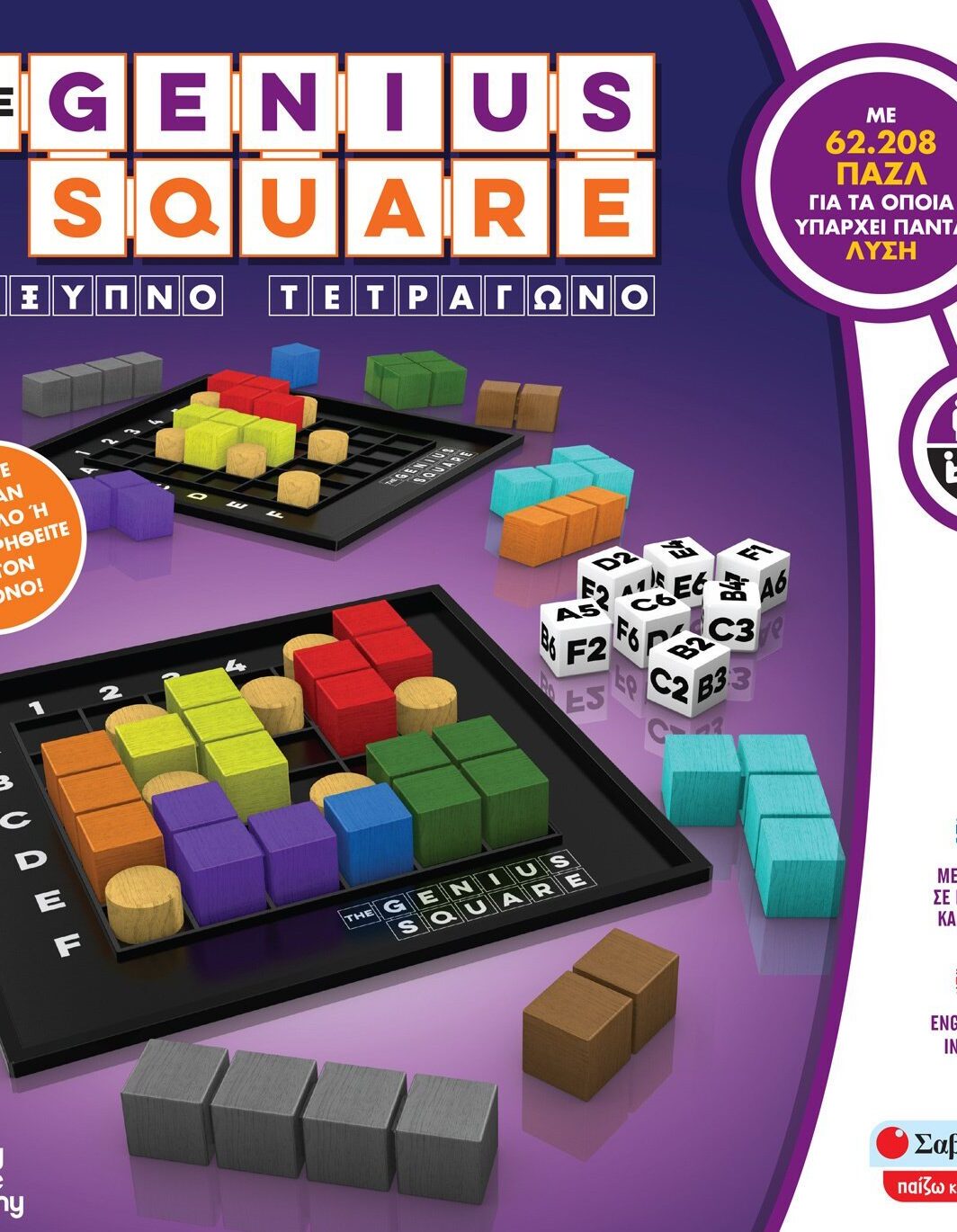 The Genius Square - Το Έξυπνο Τετράγωνο