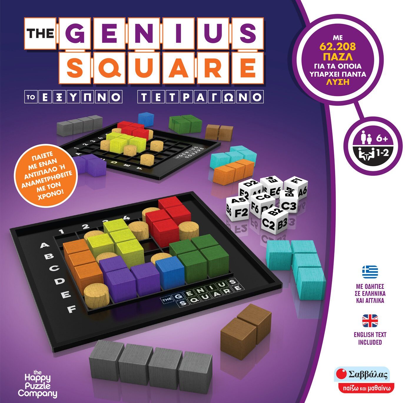 The Genius Square - Το Έξυπνο Τετράγωνο