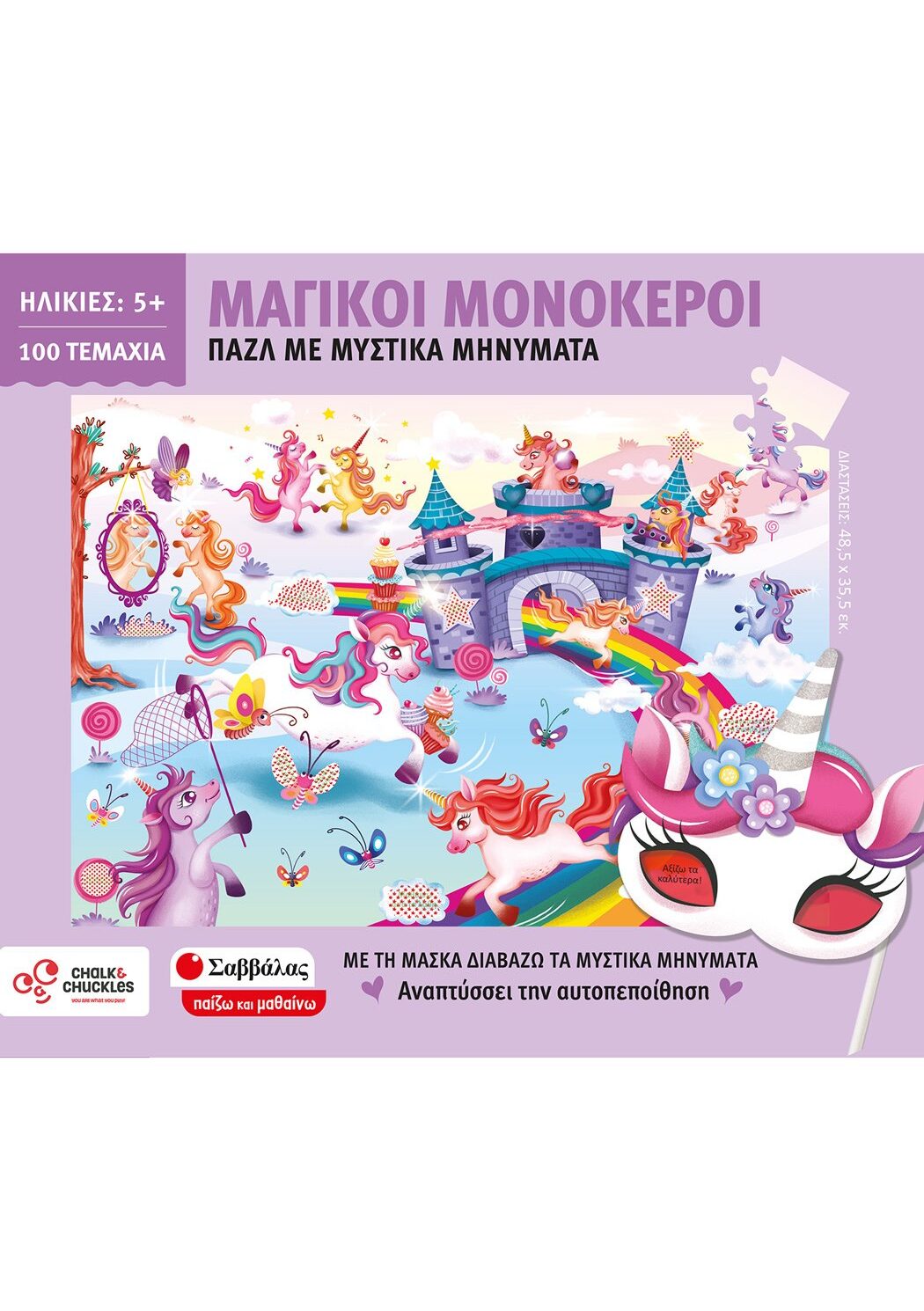 Μαγικοί μονόκεροι