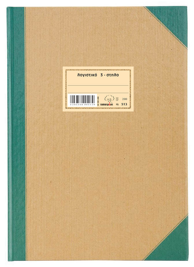 Βιβλίο Πρακτικών 21×30 100φ