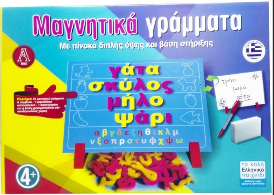 Μαγνητικά Γράμματα