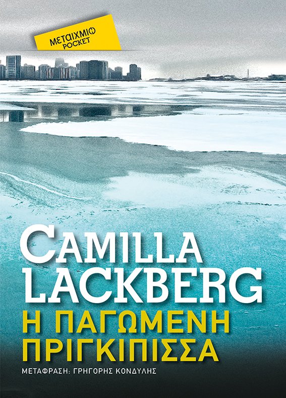 Η παγωμένη πριγκίπισσα (Pocket)