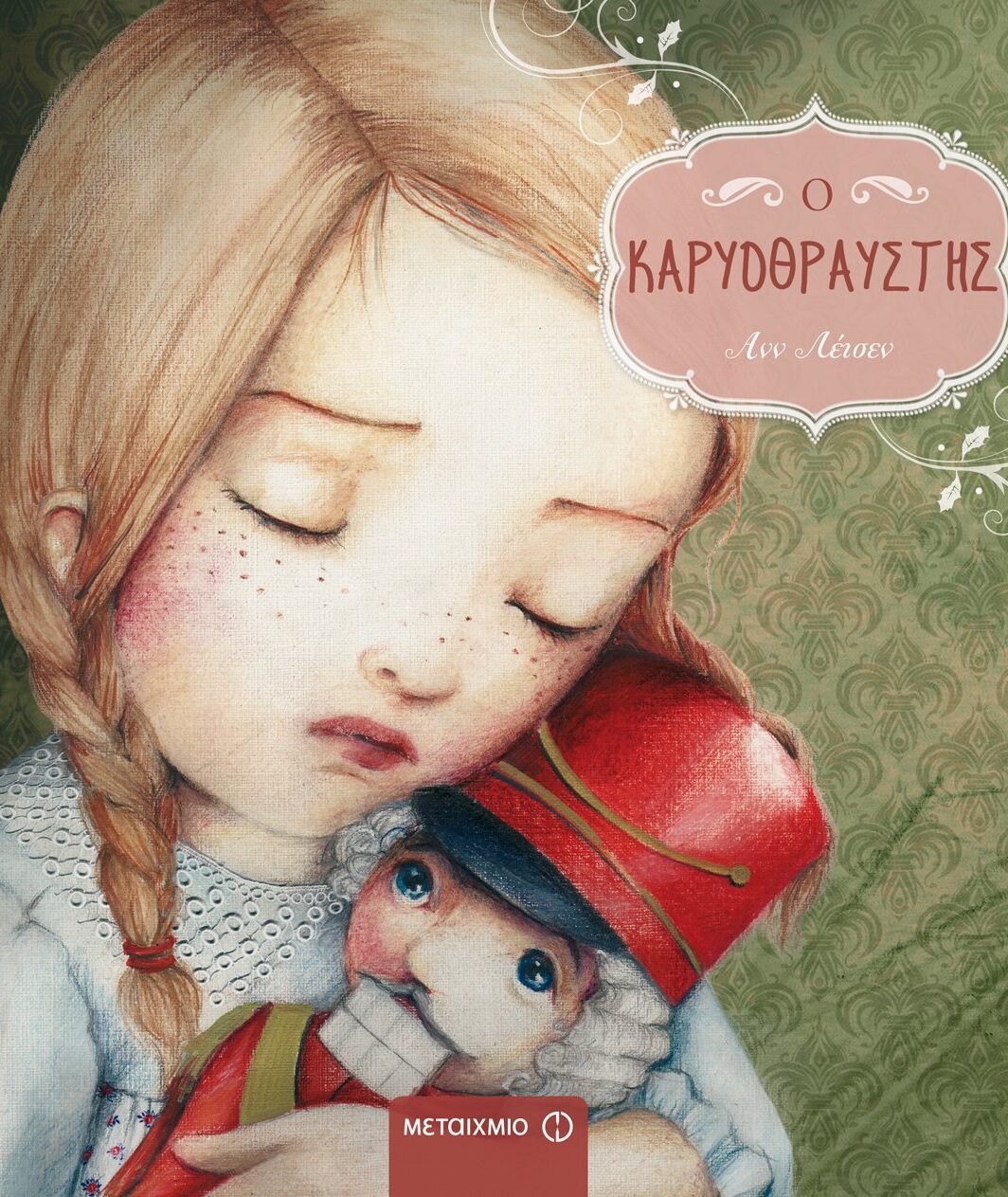 Ο Καρυοθραύστης